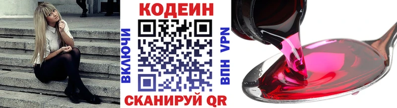 где найти   Звенигород  Кодеиновый сироп Lean Purple Drank 