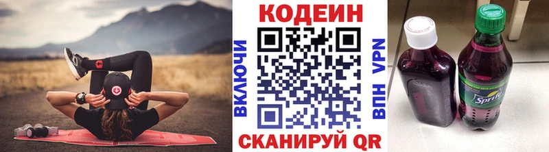 Codein Purple Drank Звенигород